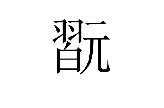 开云体育-shushu丶fan